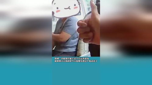 保姆一声吼保住东家355万